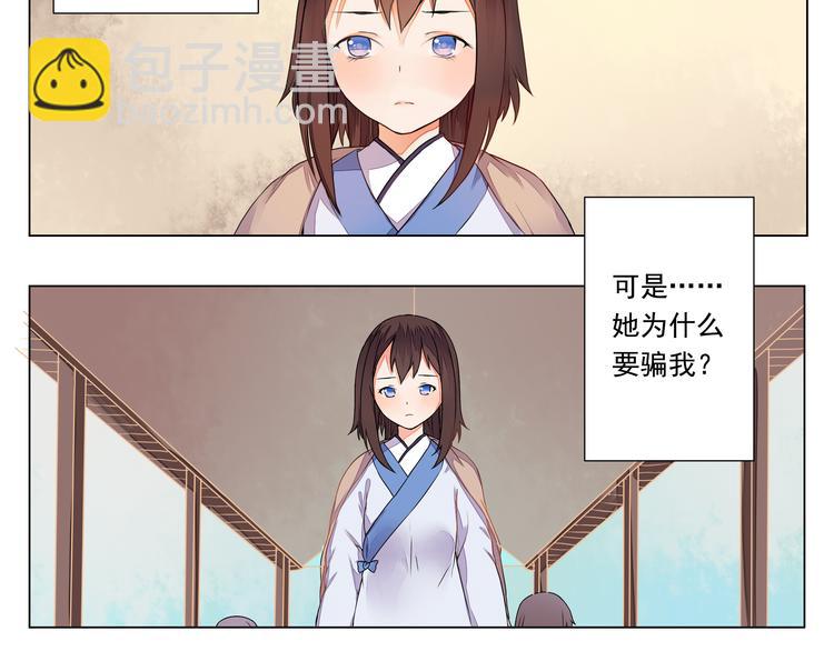 《桃花灼》第5话 丹青的身体消失了！ 第7页