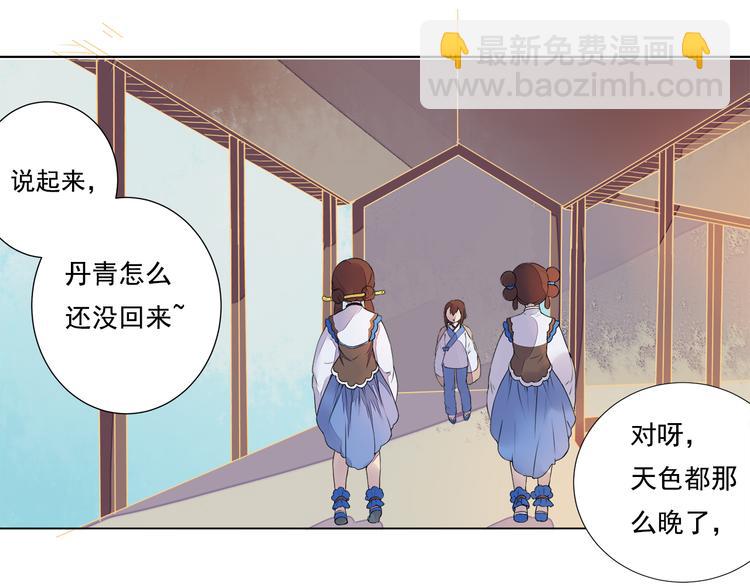 《桃花灼》第5话 丹青的身体消失了！ 第9页
