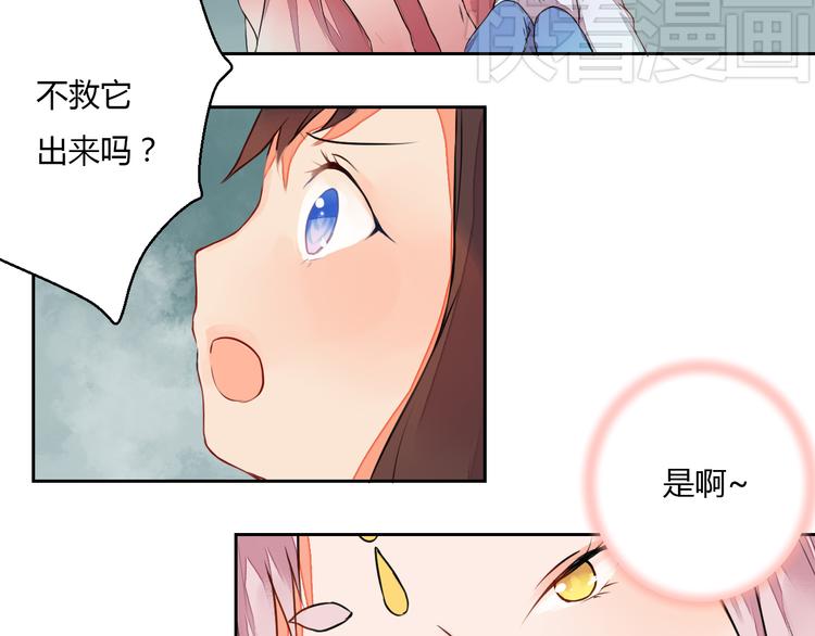 《桃花灼》第8话 丹青意外救助了他？！ 第32页