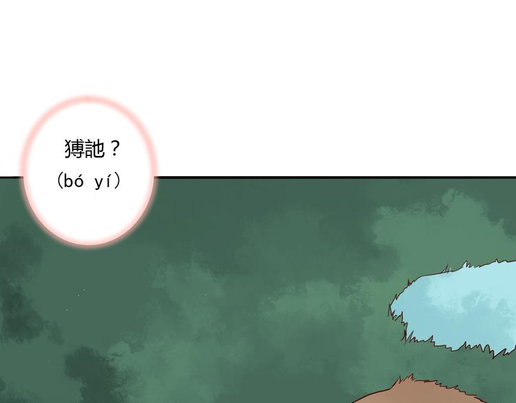 《桃花灼》第8话 丹青意外救助了他？！ 第7页