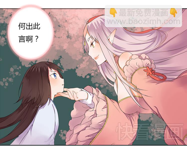 《桃花灼》第6话 桃妖与狐妖的对峙 第12页