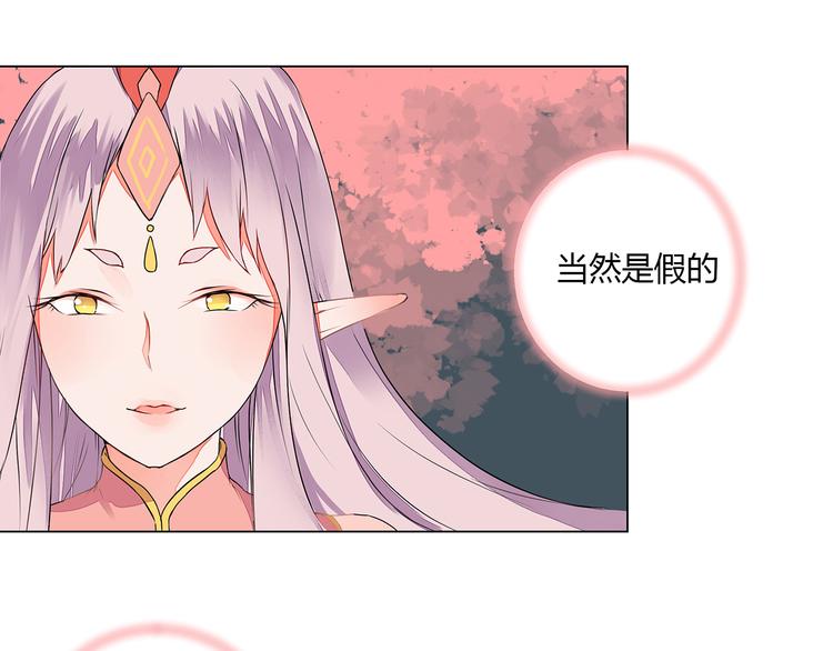 《桃花灼》第6话 桃妖与狐妖的对峙 第14页