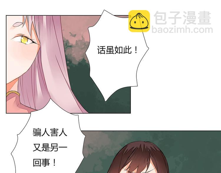 《桃花灼》第6话 桃妖与狐妖的对峙 第18页