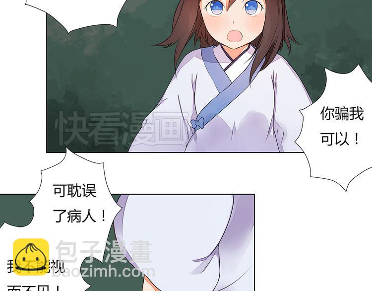 《桃花灼》第6话 桃妖与狐妖的对峙 第19页