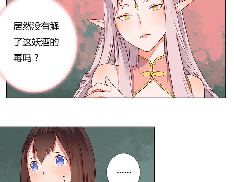 《桃花灼》第6话 桃妖与狐妖的对峙 第31页