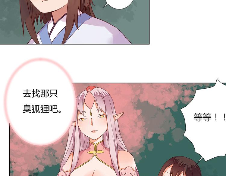 《桃花灼》第6话 桃妖与狐妖的对峙 第32页