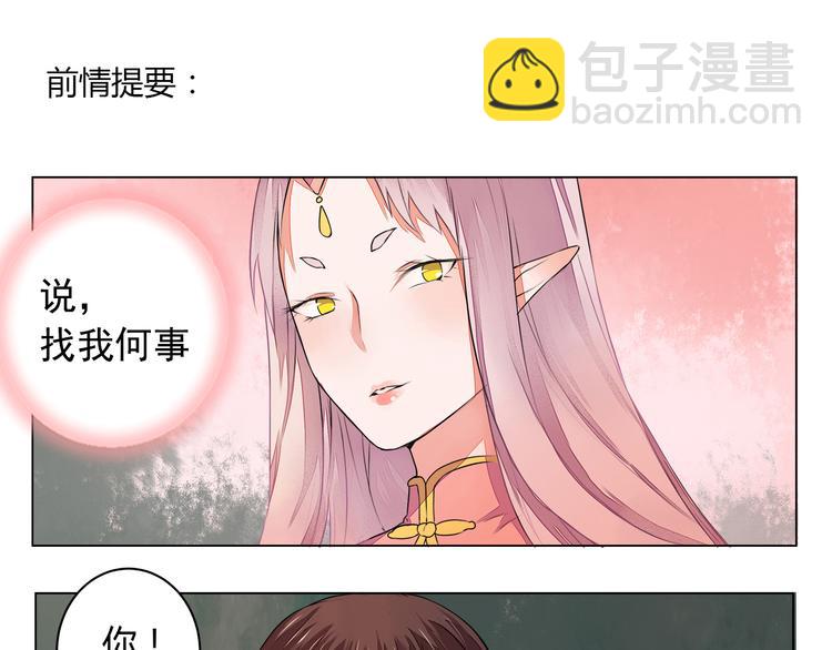 《桃花灼》第6话 桃妖与狐妖的对峙 第4页
