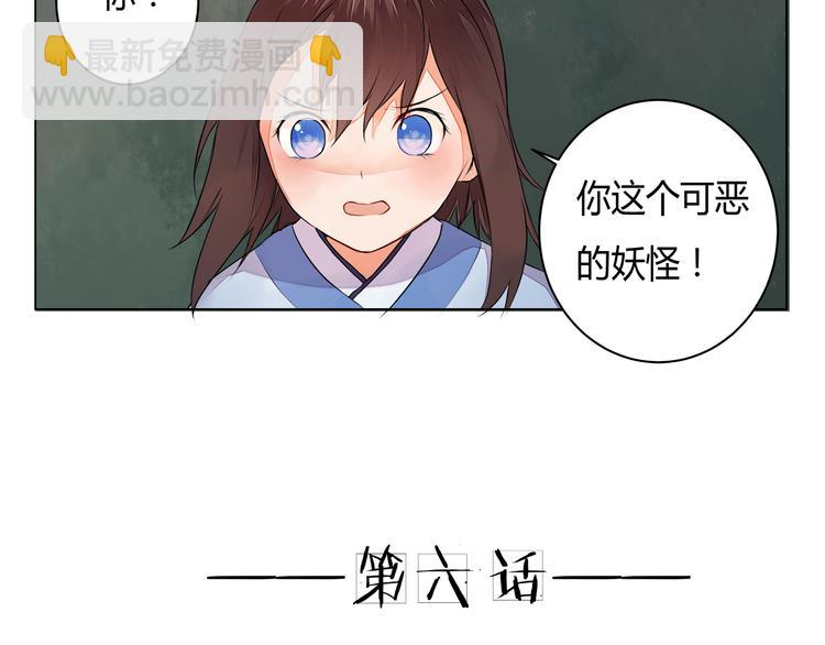 《桃花灼》第6话 桃妖与狐妖的对峙 第5页