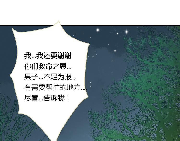 《桃花灼》第9话 寻药草救人 第23页