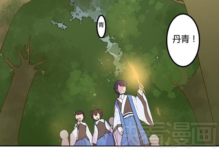 《桃花灼》第9话 寻药草救人 第28页