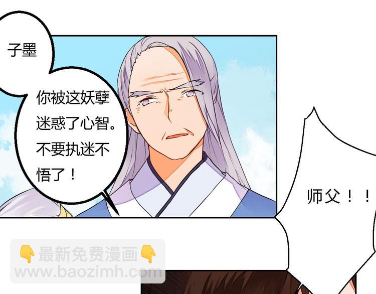 《桃花灼》第11话 守护你 第14页