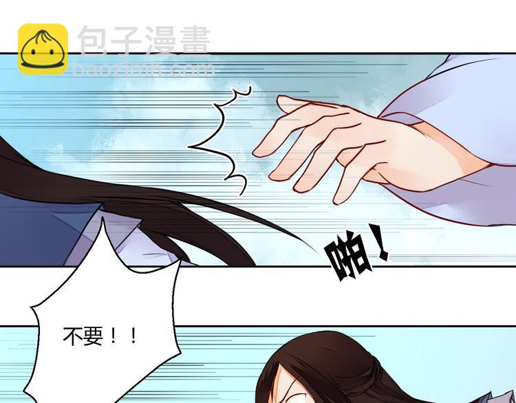 《桃花灼》第11话 守护你 第29页