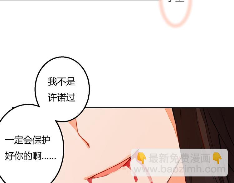 《桃花灼》第11话 守护你 第42页