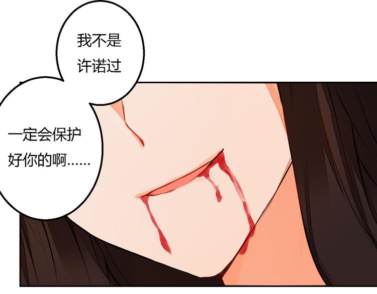 《桃花灼》第11话 守护你 第44页