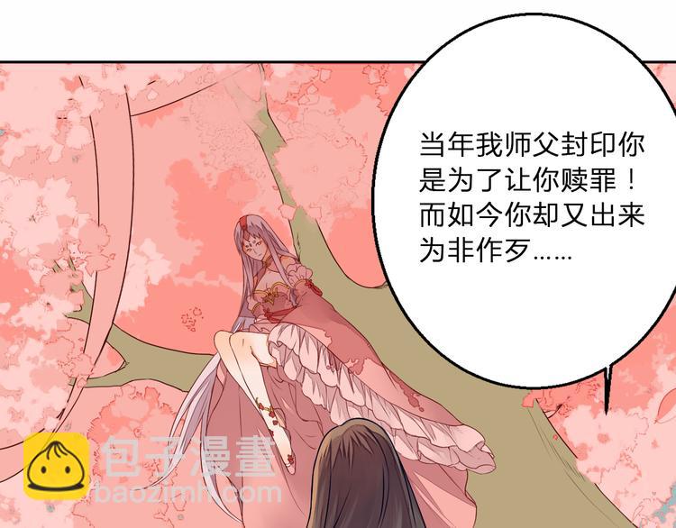 《桃花灼》第12话 谢谢你，桃夭夭 第11页