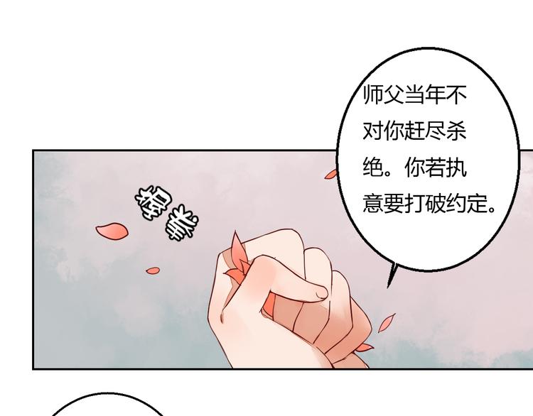 《桃花灼》第12话 谢谢你，桃夭夭 第16页