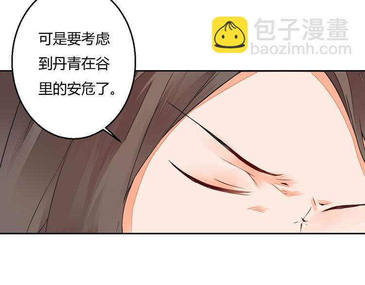 《桃花灼》第12话 谢谢你，桃夭夭 第17页