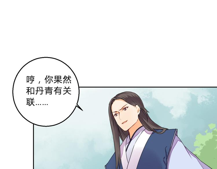 《桃花灼》第12话 谢谢你，桃夭夭 第19页