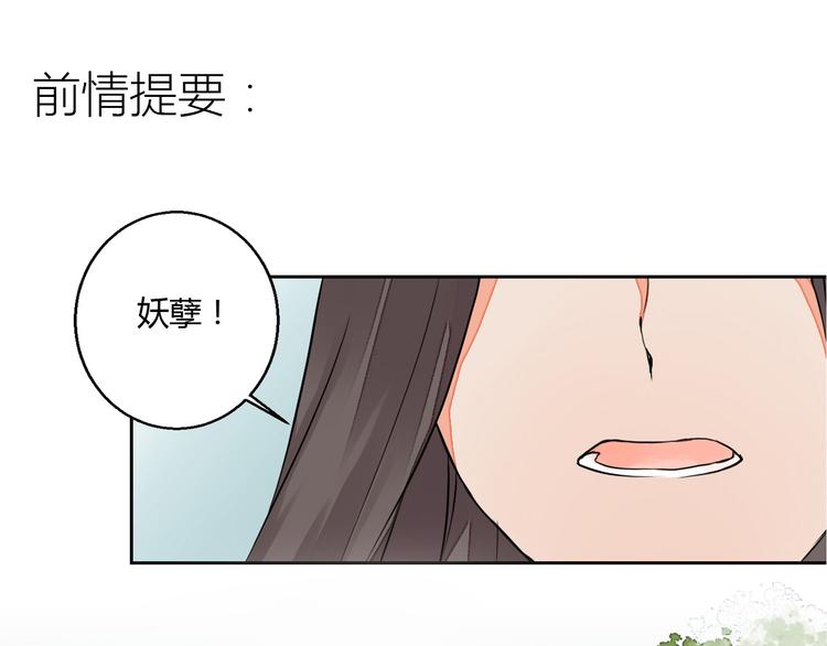 《桃花灼》第12话 谢谢你，桃夭夭 第1页