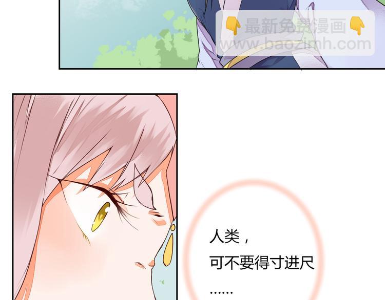 《桃花灼》第12话 谢谢你，桃夭夭 第20页