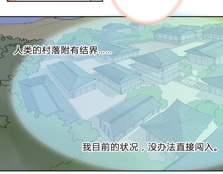 《桃花灼》第12话 谢谢你，桃夭夭 第21页