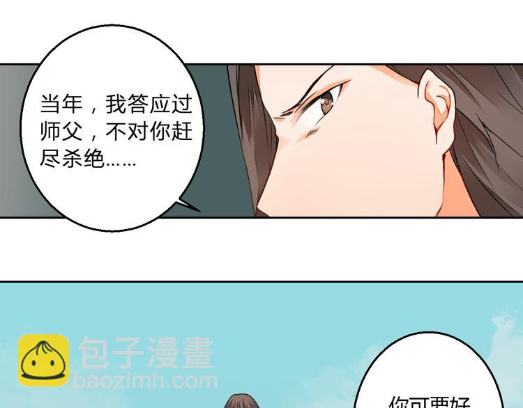 《桃花灼》第12话 谢谢你，桃夭夭 第25页