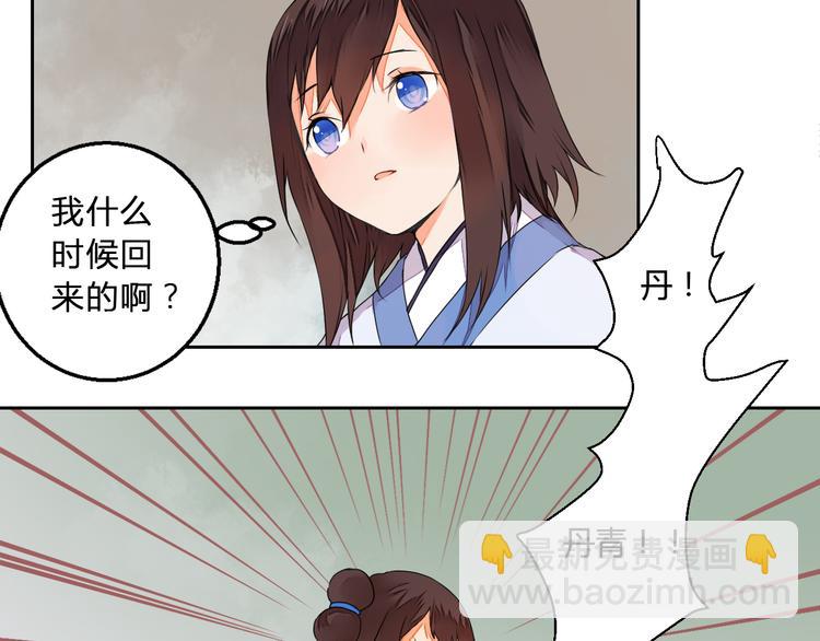 《桃花灼》第12话 谢谢你，桃夭夭 第32页
