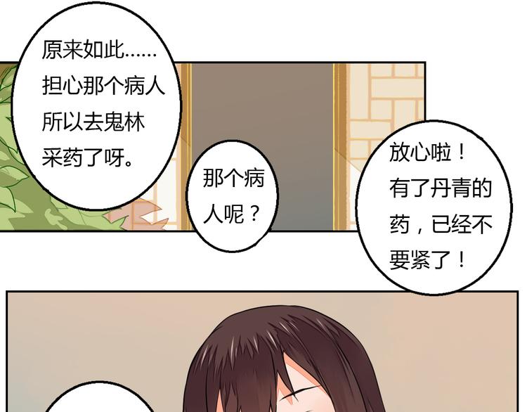 《桃花灼》第12话 谢谢你，桃夭夭 第35页