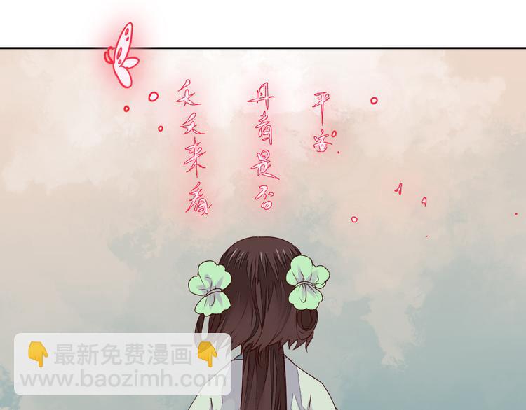 《桃花灼》第12话 谢谢你，桃夭夭 第49页