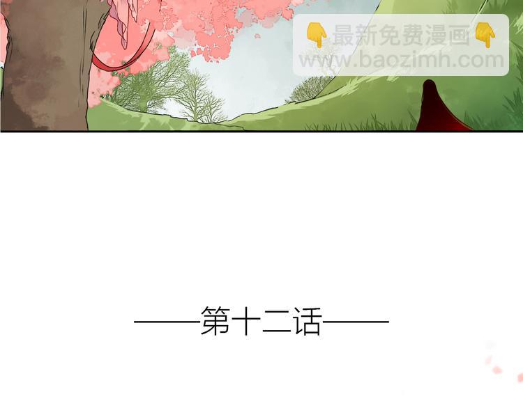 《桃花灼》第12话 谢谢你，桃夭夭 第4页