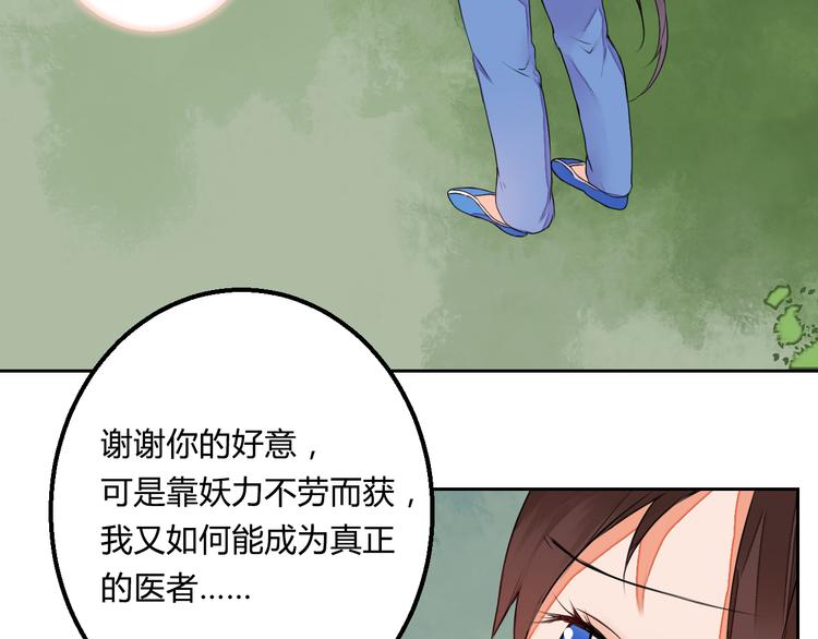 《桃花灼》第10话 丹青被鬼气所伤 第4页