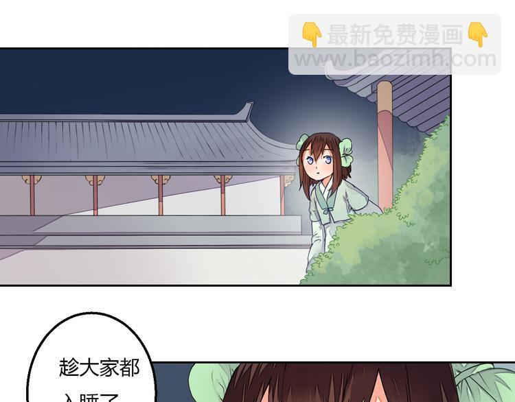 《桃花灼》第14话 一探究竟 第11页