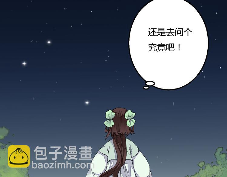 《桃花灼》第14话 一探究竟 第13页