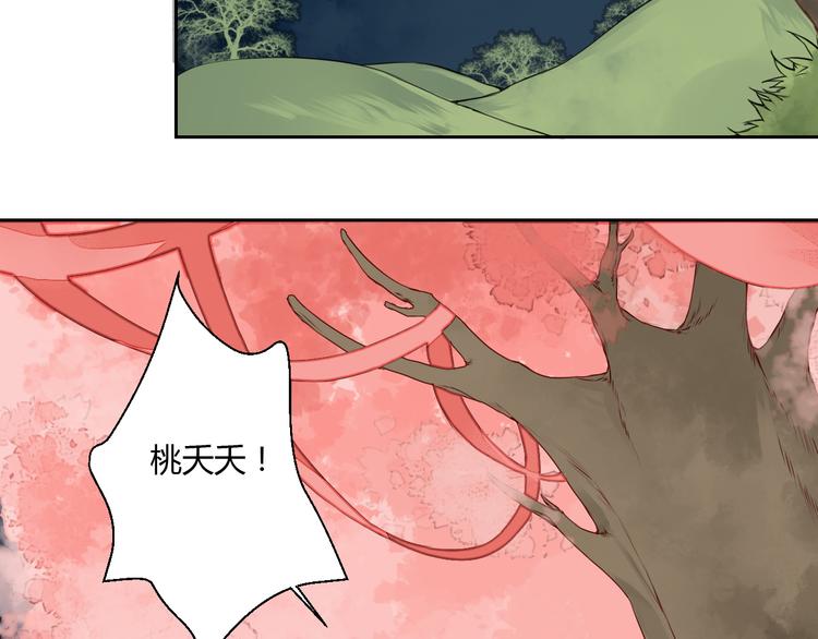 《桃花灼》第14话 一探究竟 第17页