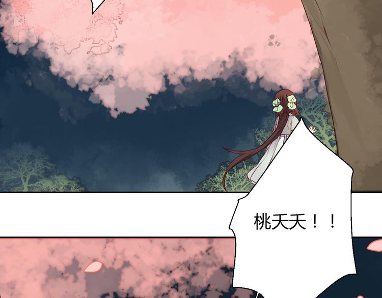 《桃花灼》第14话 一探究竟 第18页