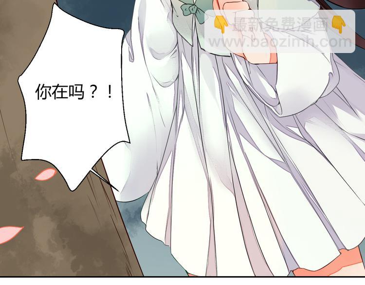 《桃花灼》第14话 一探究竟 第20页