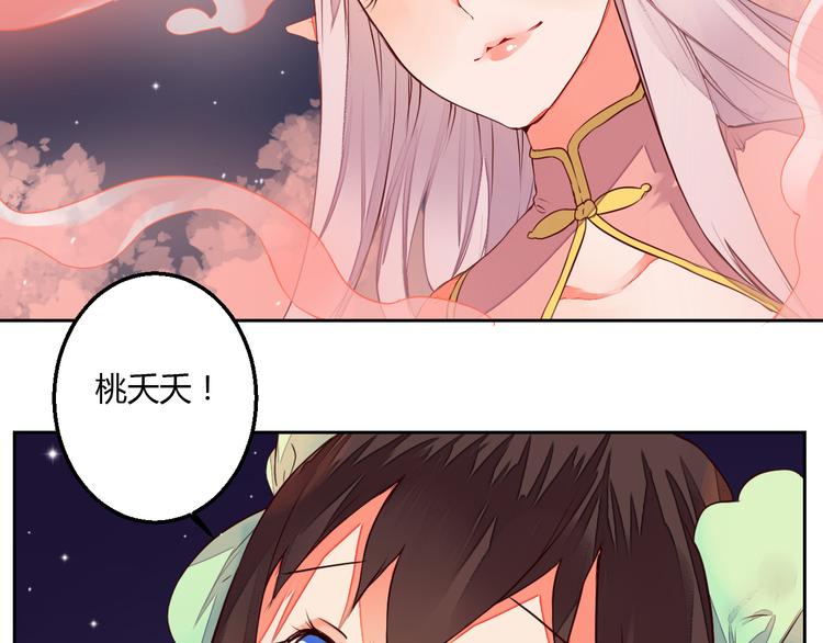 《桃花灼》第14话 一探究竟 第25页