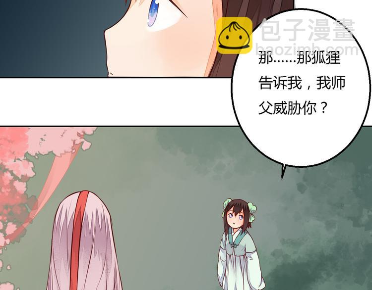 《桃花灼》第14话 一探究竟 第31页