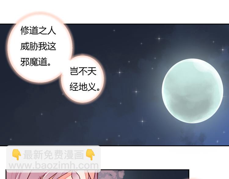 《桃花灼》第14话 一探究竟 第33页