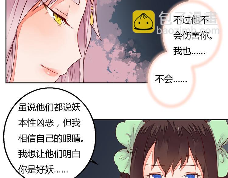 《桃花灼》第14话 一探究竟 第34页