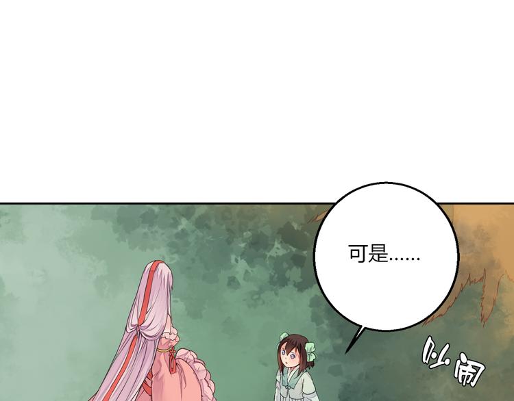 《桃花灼》第14话 一探究竟 第38页