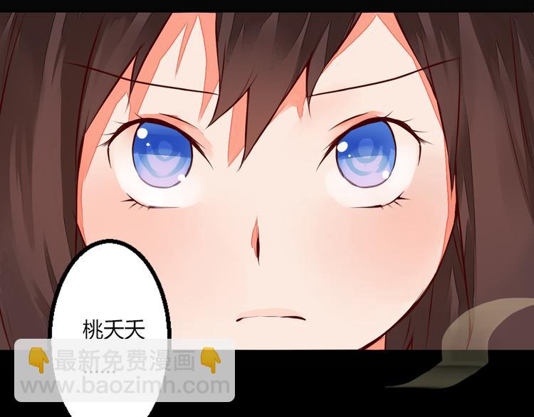 《桃花灼》第14话 一探究竟 第3页