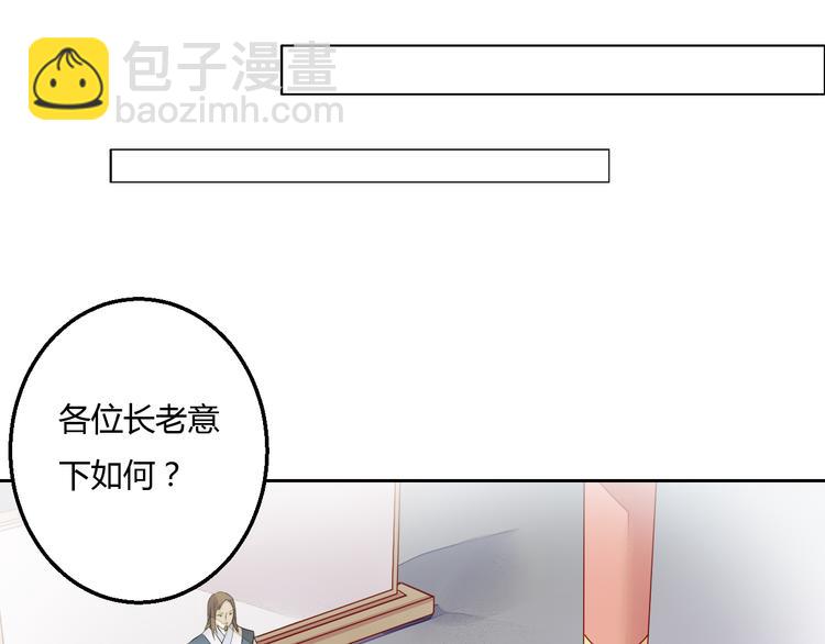 《桃花灼》第14话 一探究竟 第46页