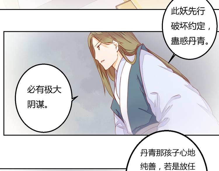 《桃花灼》第14话 一探究竟 第48页