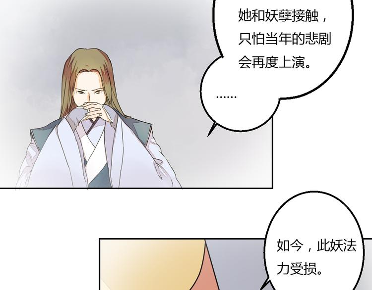 《桃花灼》第14话 一探究竟 第49页