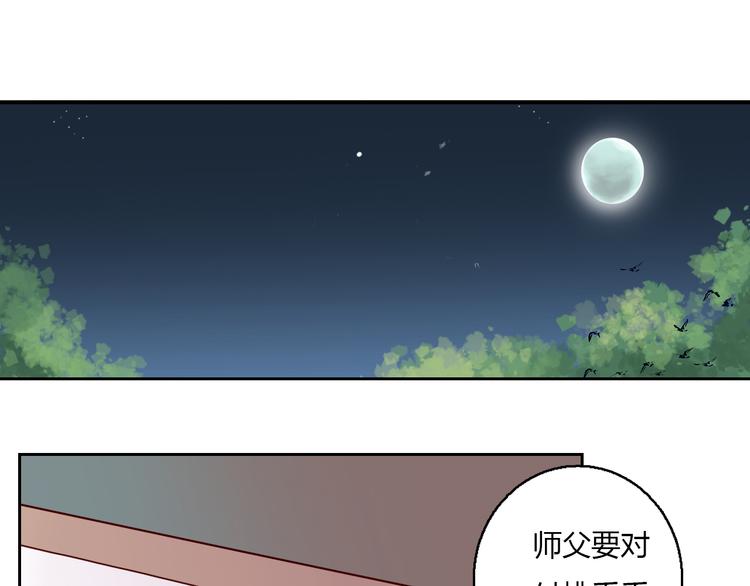 《桃花灼》第14话 一探究竟 第5页