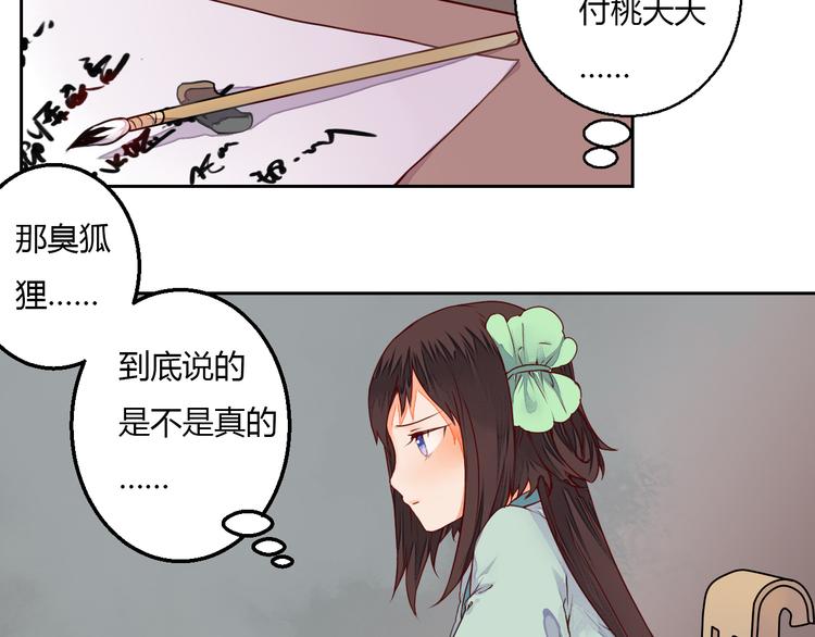 《桃花灼》第14话 一探究竟 第6页