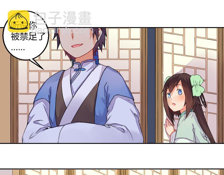 《桃花灼》第13话 不速之客 第10页