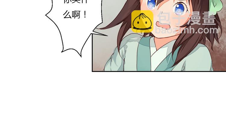 《桃花灼》第13话 不速之客 第14页