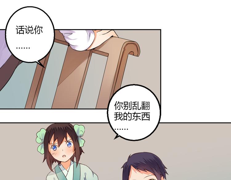 《桃花灼》第13话 不速之客 第15页